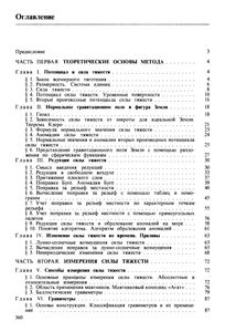 Гравитационная Разведка