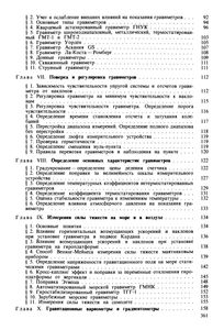 Гравитационная Разведка