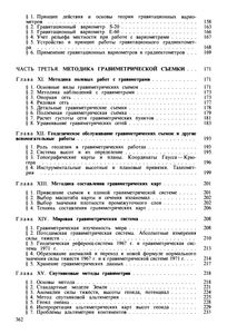 Гравитационная Разведка