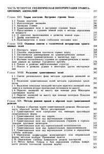 Гравитационная Разведка