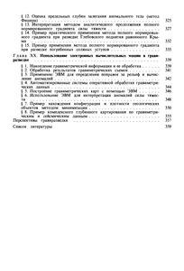 Гравитационная Разведка