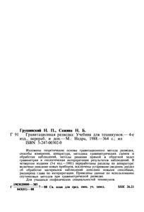 Гравитационная Разведка