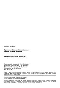Гравитационная Разведка
