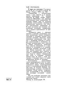 В Мире Сил Тяготения