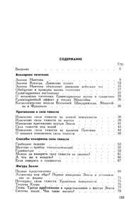 В Мире Сил Тяготения