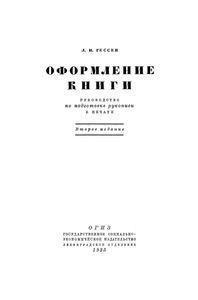 Оформление Книги