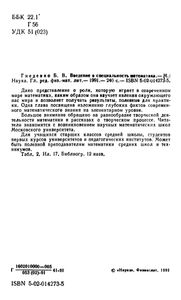 Введение В Специальность Математика