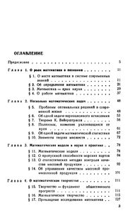 Введение В Специальность Математика