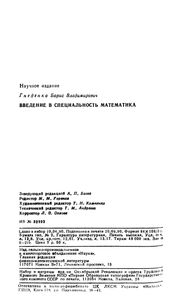 Введение В Специальность Математика