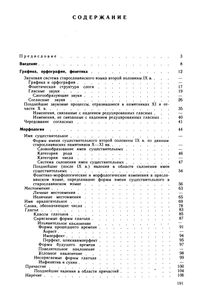Сборник Упражнений По Старославянскому Языку