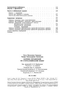 Сборник Упражнений По Старославянскому Языку