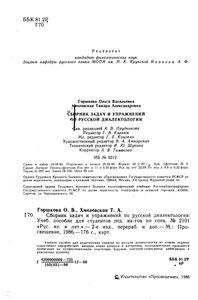 Сборник Задач И Упражнений По Русской Диалектологии