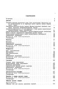 Сборник Задач И Упражнений По Русской Диалектологии