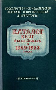 Каталог Книг, Вышедших В 1949-1953 Годах