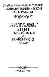 Каталог Книг, Вышедших В 1949-1953 Годах