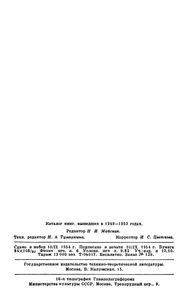 Каталог Книг, Вышедших В 1949-1953 Годах