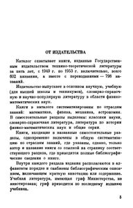 Каталог Книг, Вышедших В 1949-1953 Годах