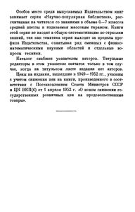 Каталог Книг, Вышедших В 1949-1953 Годах