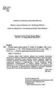 Человек Перед Лицом Смерти