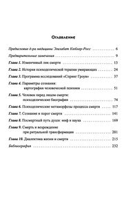 Человек Перед Лицом Смерти