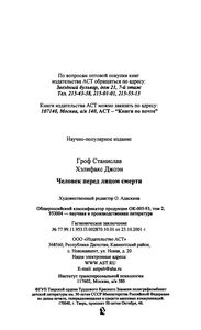 Человек Перед Лицом Смерти