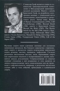 Человек Перед Лицом Смерти