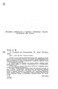 От Эльбруса До Антарктиды
