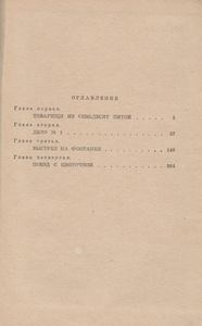 Выстрел На Фонтанке