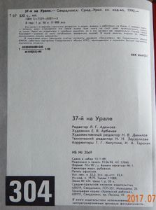 37-й На Урале