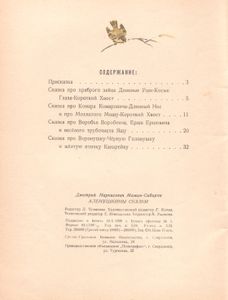 Аленушкины Сказки