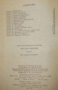 Есть Так Держать!