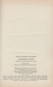 Волшебное Кольцо: Повести И Рассказы 20-х Годов