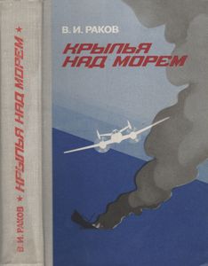 Крылья Над Морем