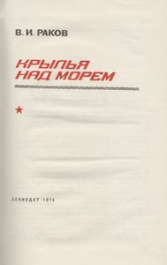 Крылья Над Морем
