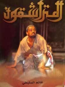 المتراشقون