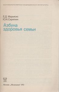 Азбука Здоровья Семьи