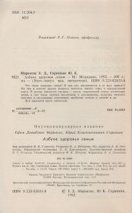Азбука Здоровья Семьи