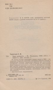 Бред Ревности