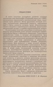 Бред Ревности