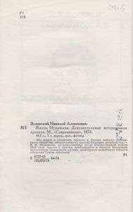 Жизнь Муравьева