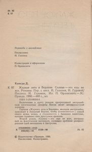 Жаркое Лето В Берлине / Солнце - Это Ещё Не Всё