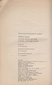 Жаркое Лето В Берлине / Солнце - Это Ещё Не Всё