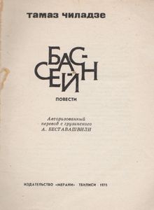 Бассейн