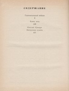 Горизонтальный Пейзаж / Конец Лета