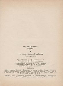 Горизонтальный Пейзаж / Конец Лета
