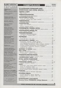 Бизнес Сегодня 2003 Февраль