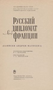 Русский Дипломат Во Франции
