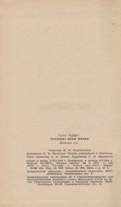 Парабола Моей Жизни