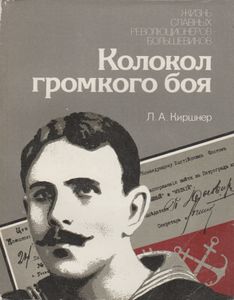 Колокол Громкого Боя