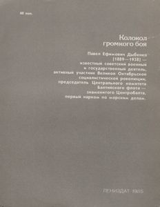 Колокол Громкого Боя
